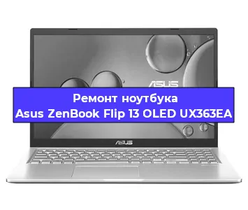 Замена видеокарты на ноутбуке Asus ZenBook Flip 13 OLED UX363EA в Белгороде